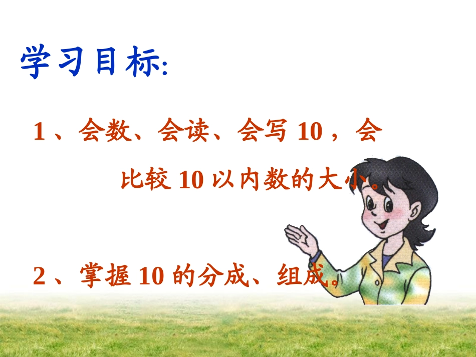 《10的认识》教学课件_第3页