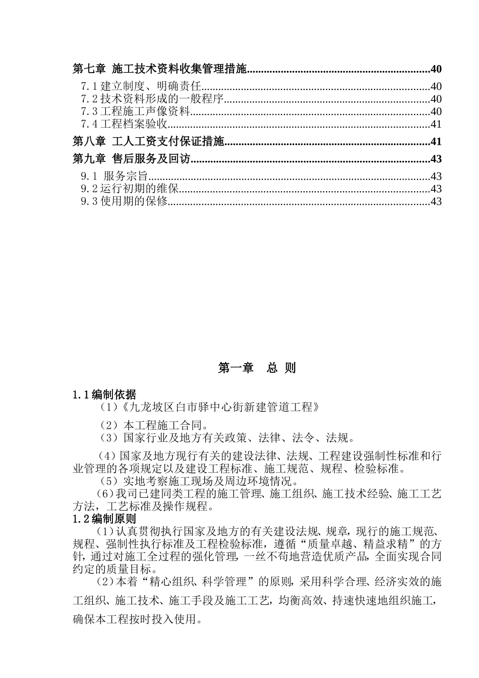 通信线路及管道工程施工组织方案要点_第3页