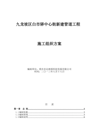 通信线路及管道工程施工组织方案要点