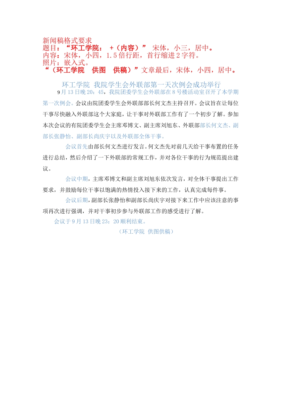 新闻稿模板与格式要求_第1页