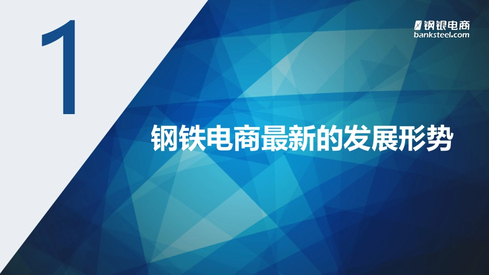 钢铁交易市场的转型升级_第2页
