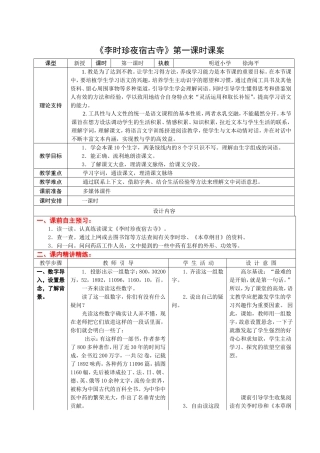 4上17《李时珍夜宿古寺》第一课时课案
