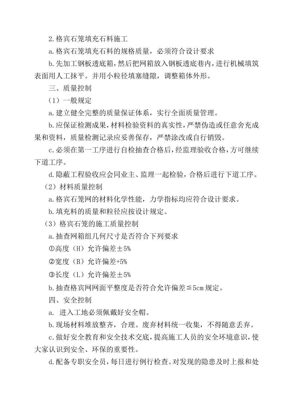 格宾网石笼施工方案_第3页