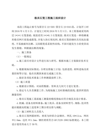 格宾网石笼施工方案