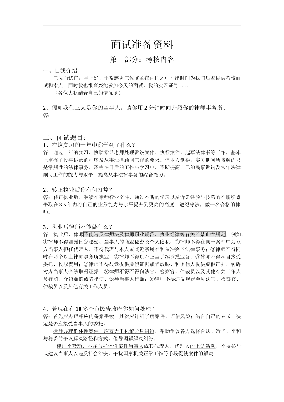 实习律师面试宝典(终极版)_第1页