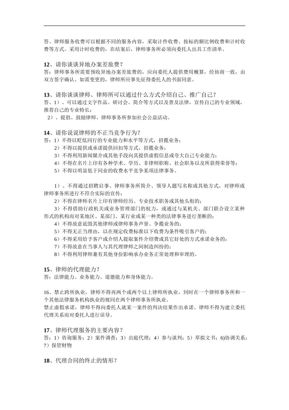 实习律师面试宝典(终极版)_第3页