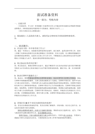 实习律师面试宝典(终极版)