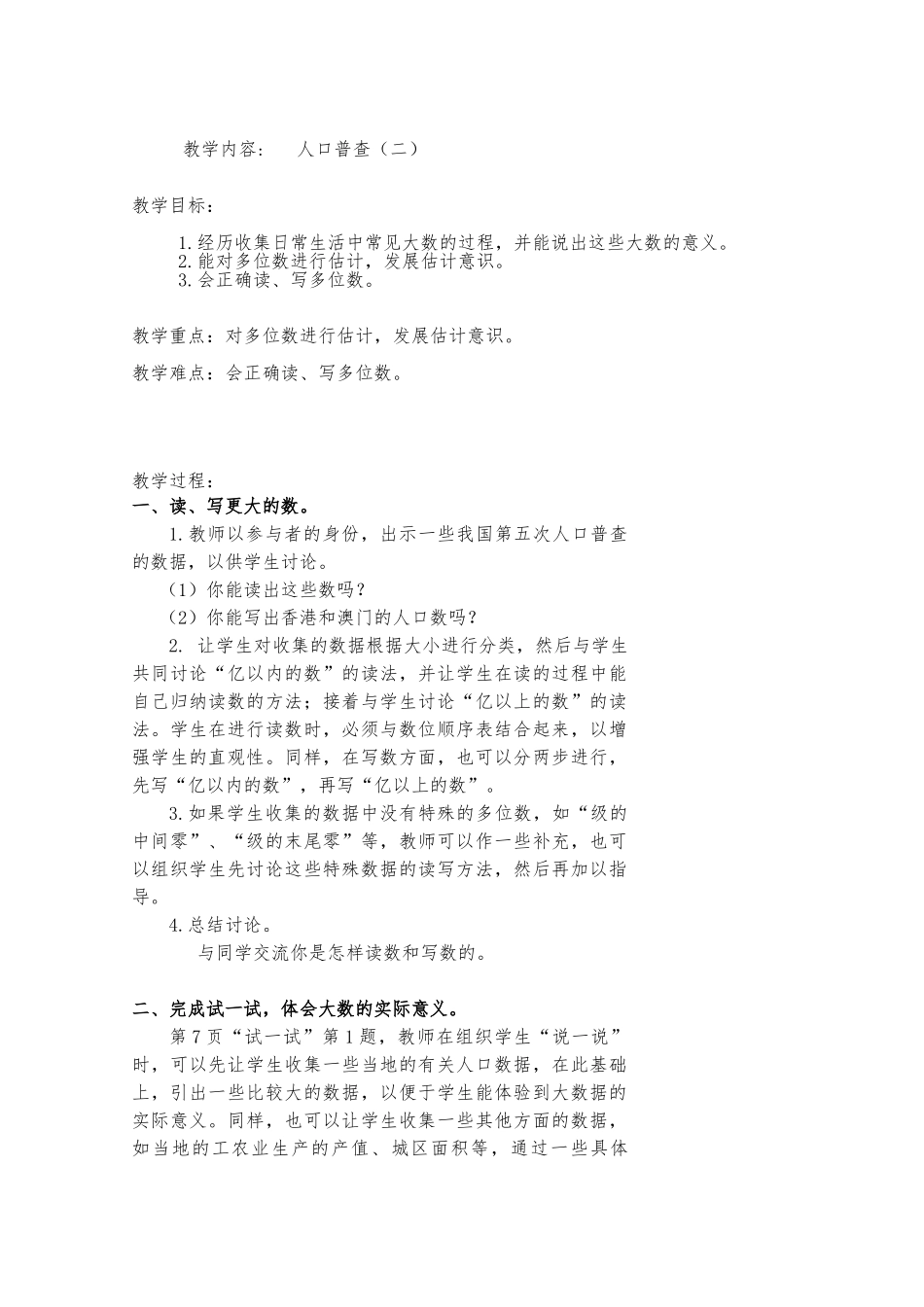 小学数学北师大2011课标版四年级人口普查二_第1页