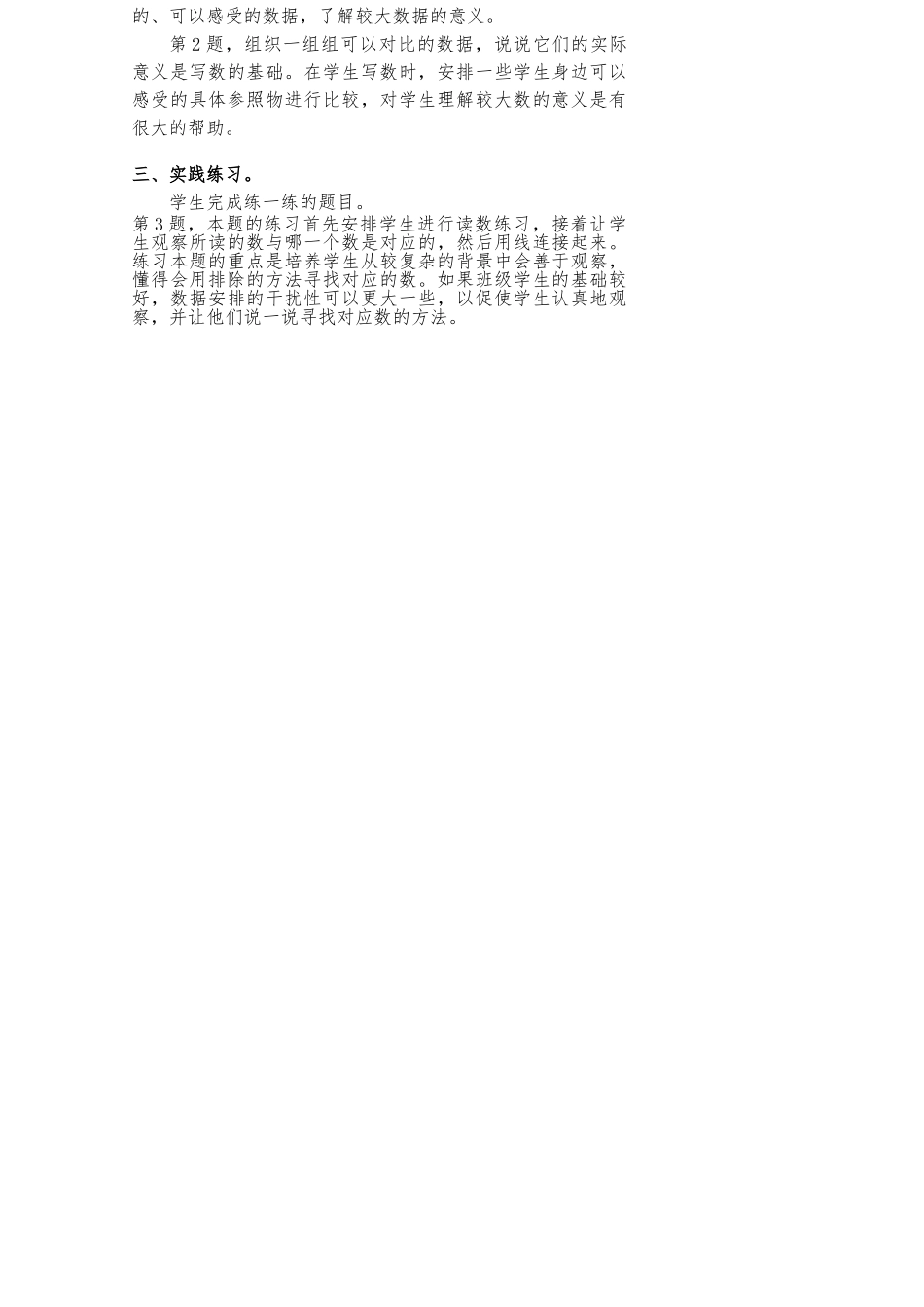 小学数学北师大2011课标版四年级人口普查二_第2页