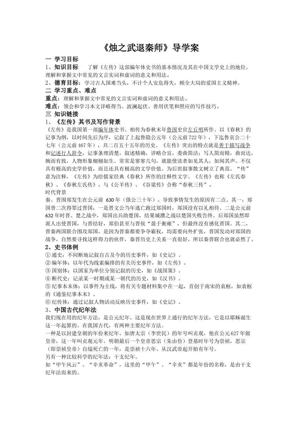 烛之武退秦导学案(上课用)_第1页