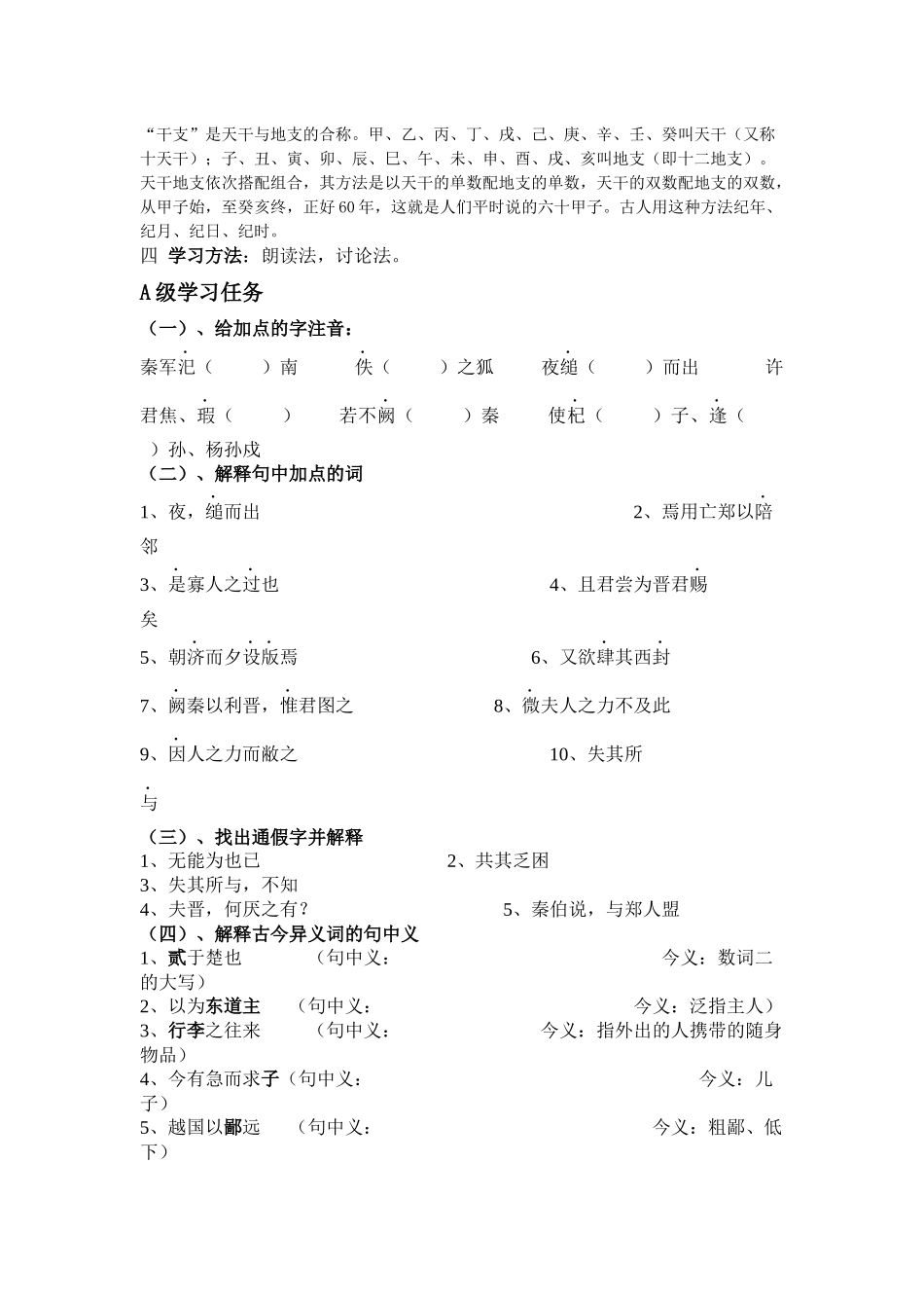 烛之武退秦导学案(上课用)_第2页