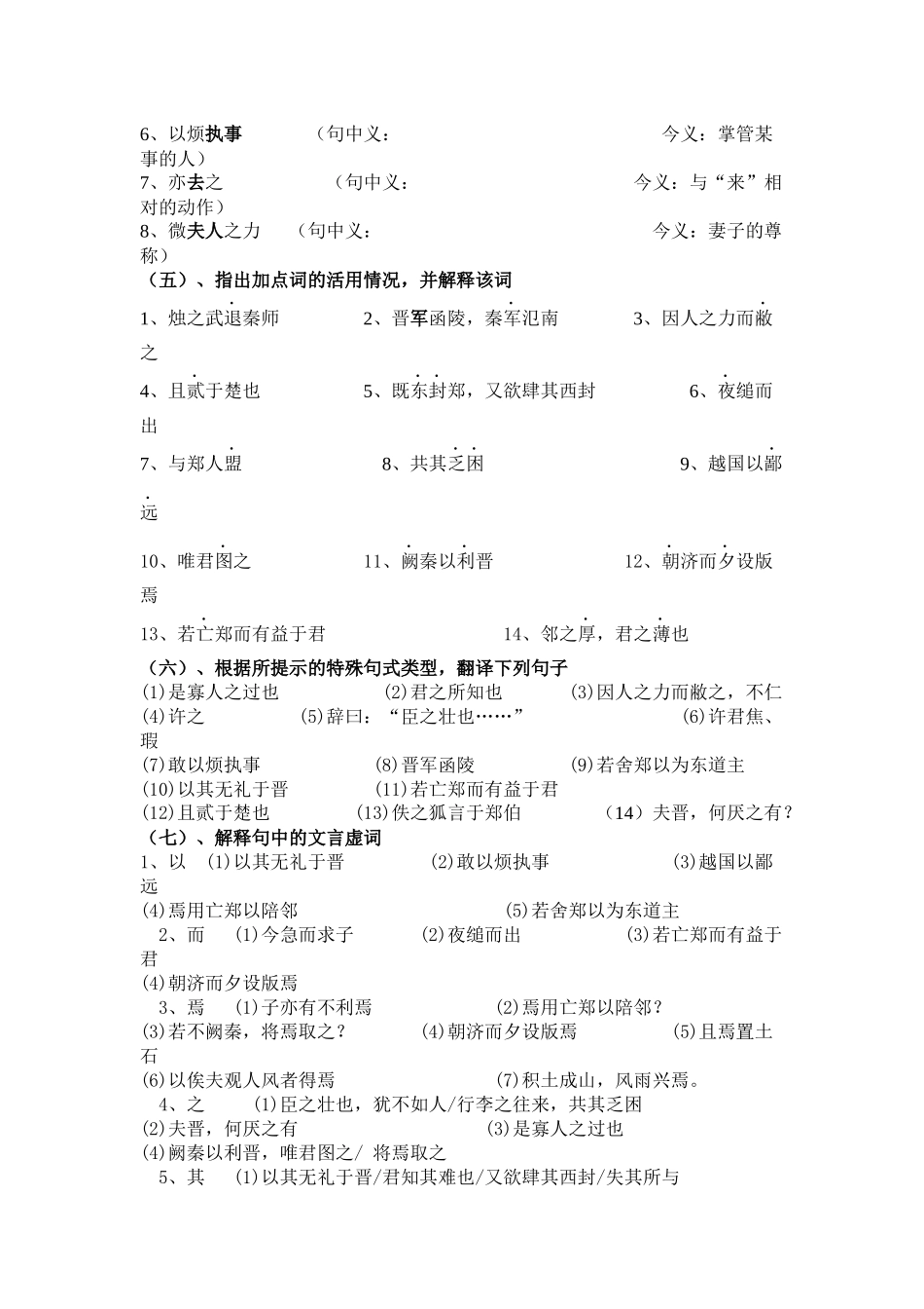 烛之武退秦导学案(上课用)_第3页