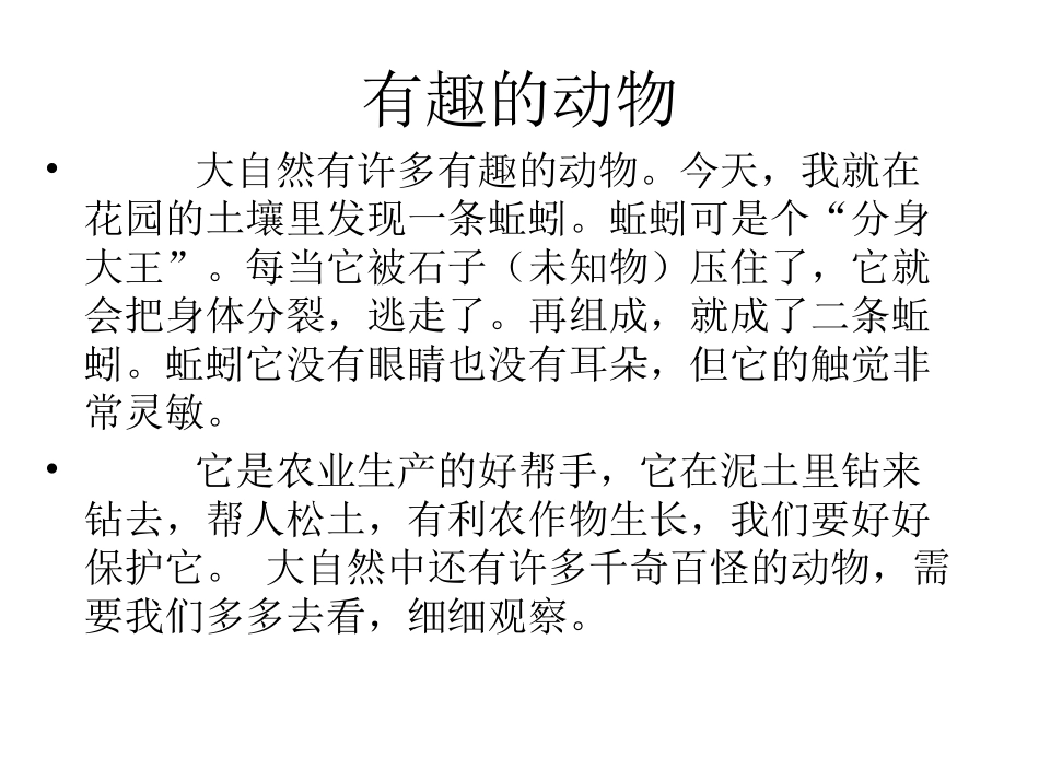 二年级语文有趣的动物、植物_第3页