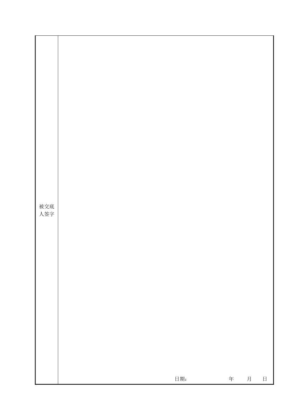 级配碎石垫层安全技术交底_第2页