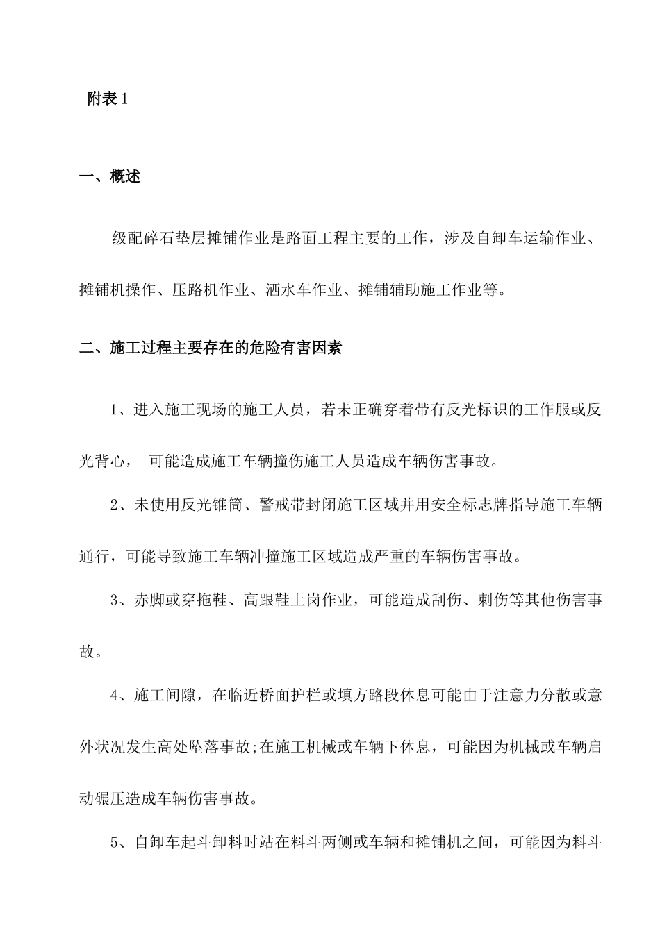 级配碎石垫层安全技术交底_第3页