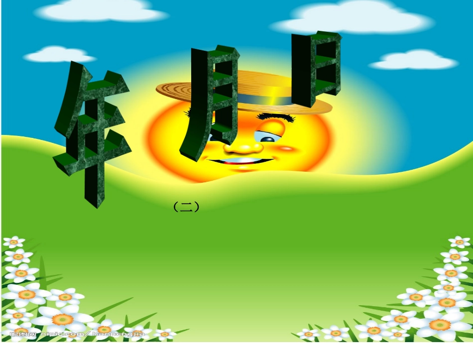 年月日2陈腊英_第1页