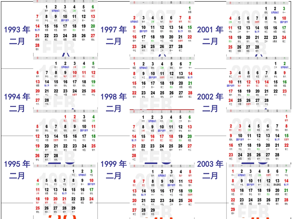 年月日2陈腊英_第2页
