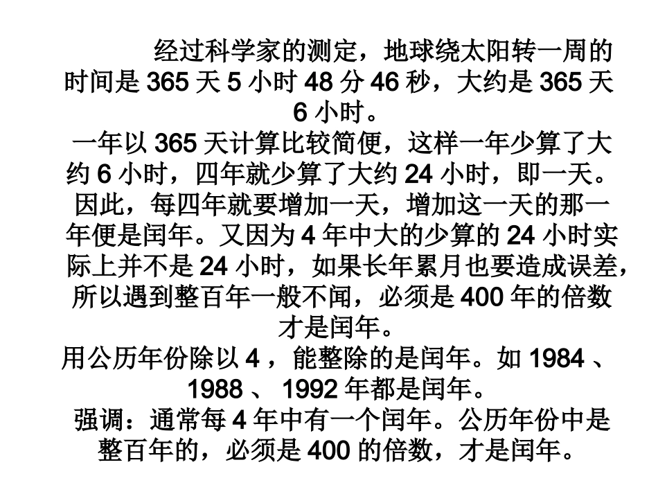年月日2陈腊英_第3页