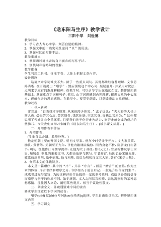 《送东阳马生序》教学设计