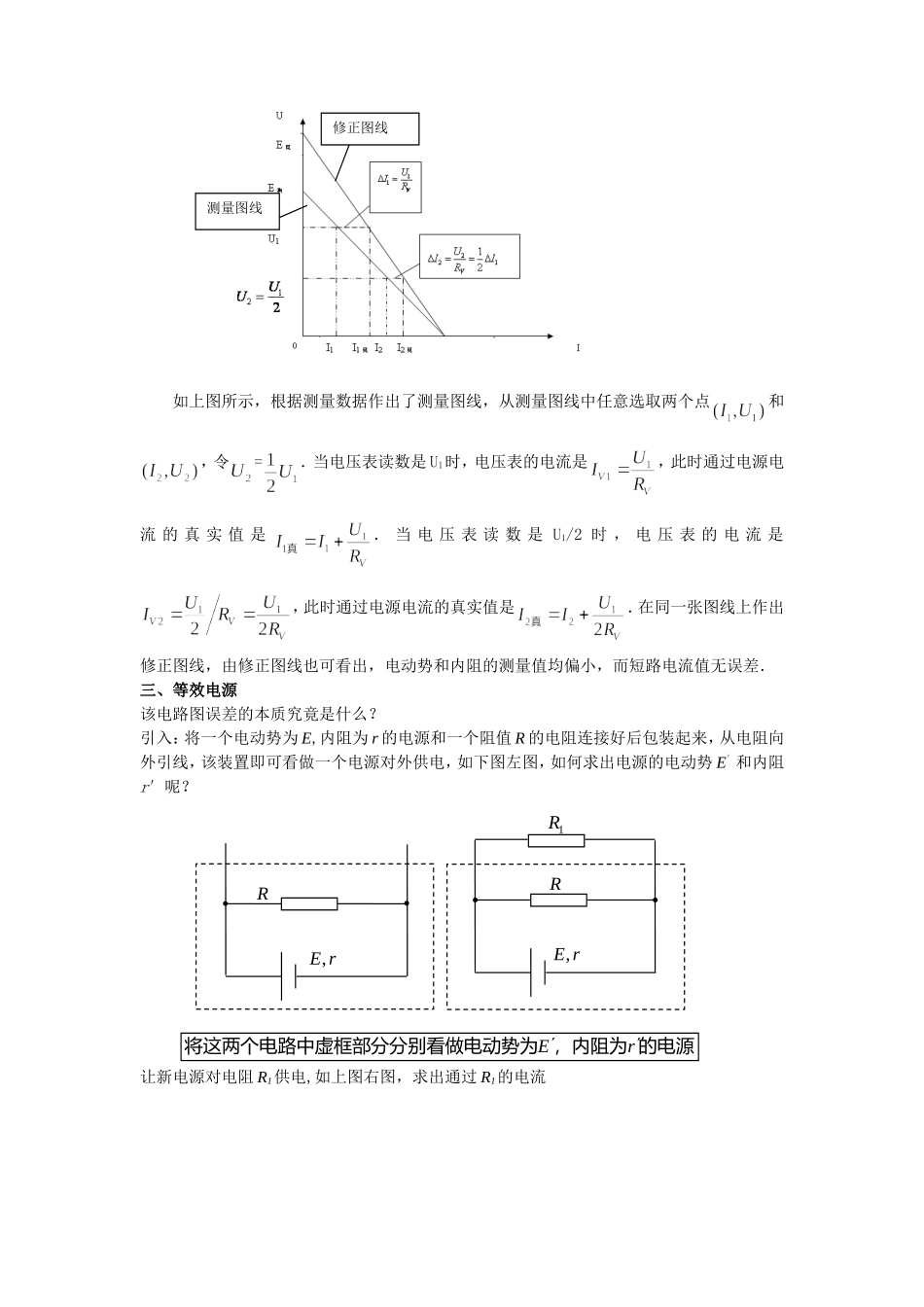 重视对高中学生实验误差理论的研究_第2页