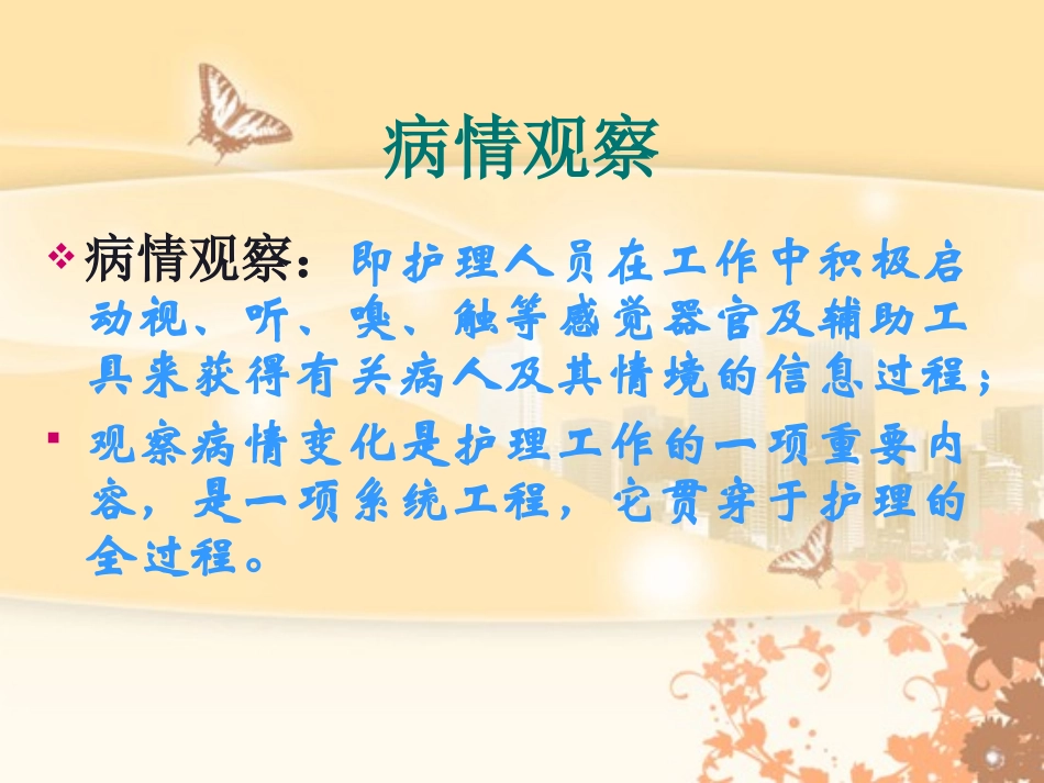 护理病情观察PPT_第3页