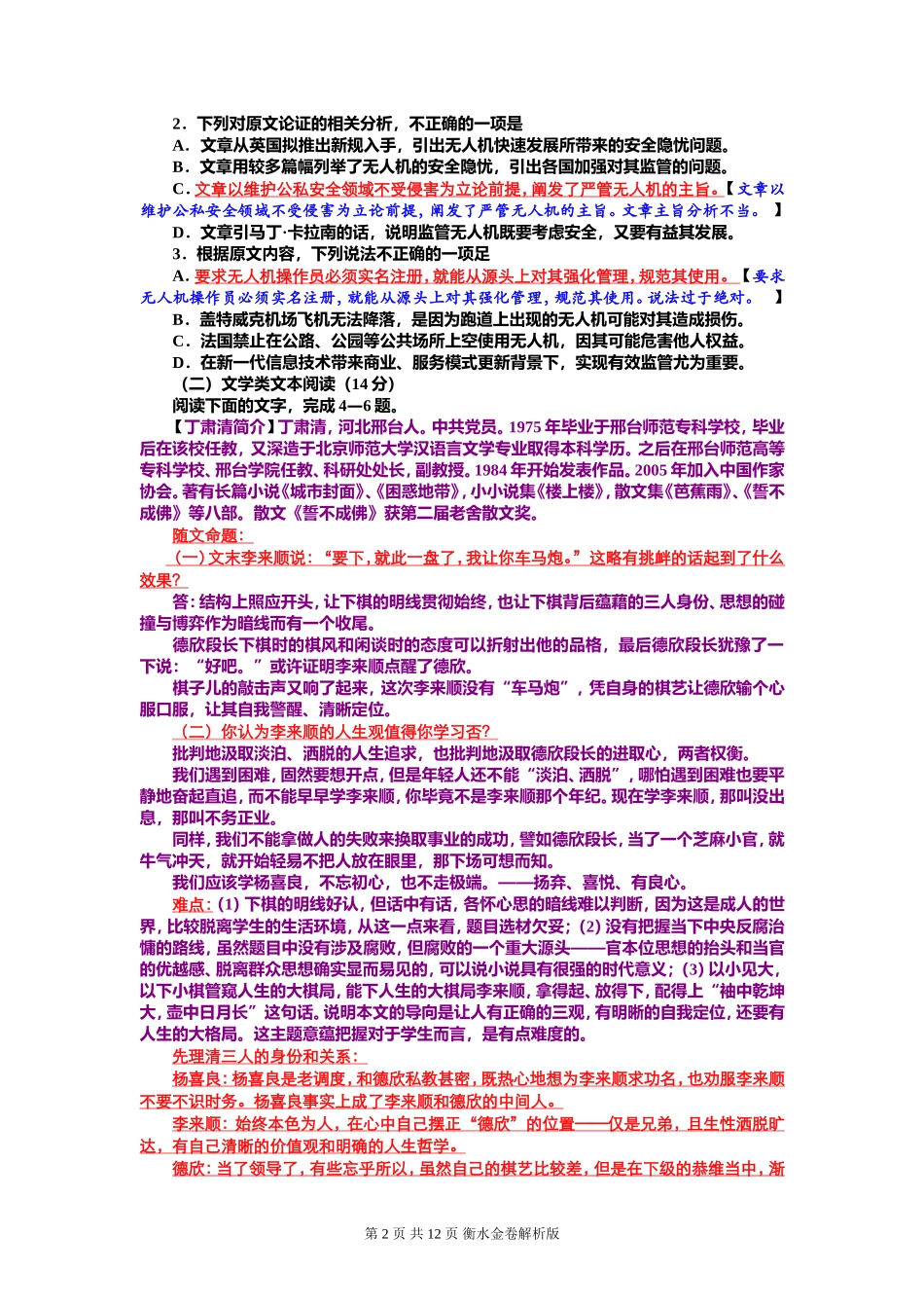 衡水金卷：2018届全国高三大联考语文试卷答案_第2页