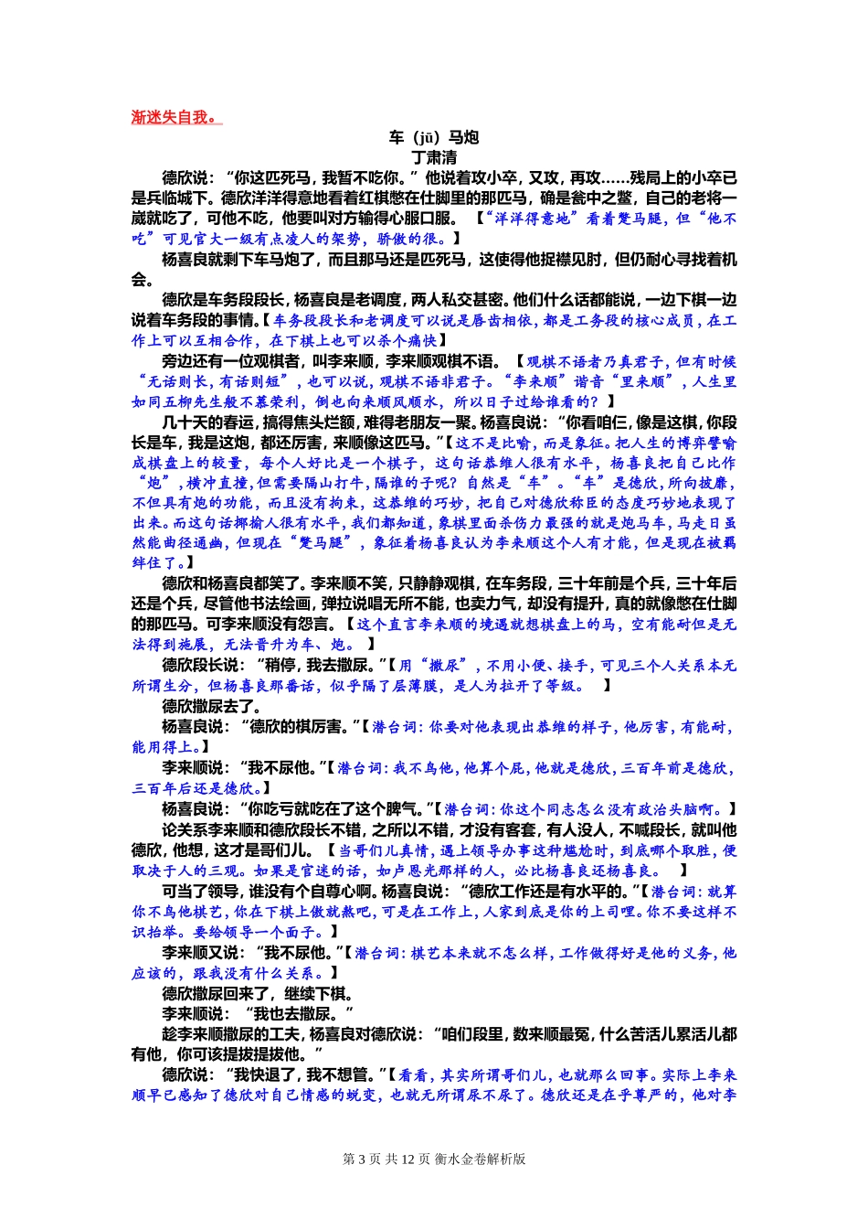 衡水金卷：2018届全国高三大联考语文试卷答案_第3页