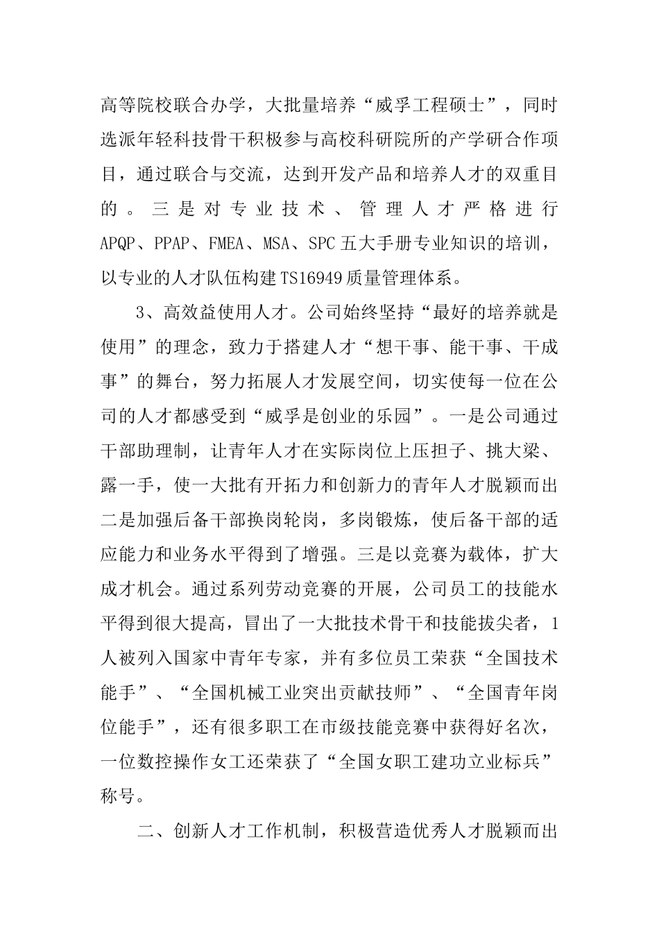 公司人才队伍建设经验交流材料_第3页