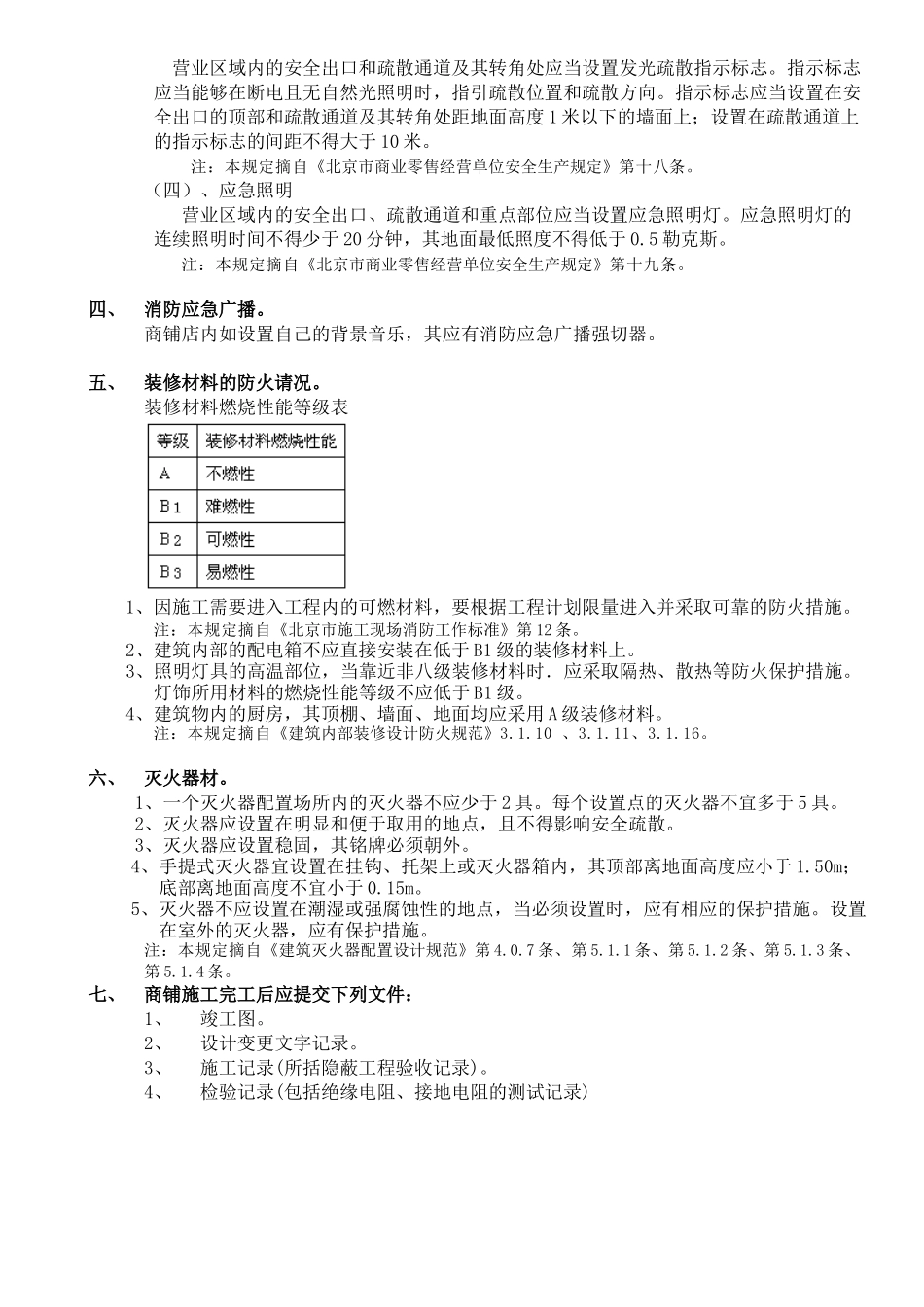 商铺消防验收标准_第2页