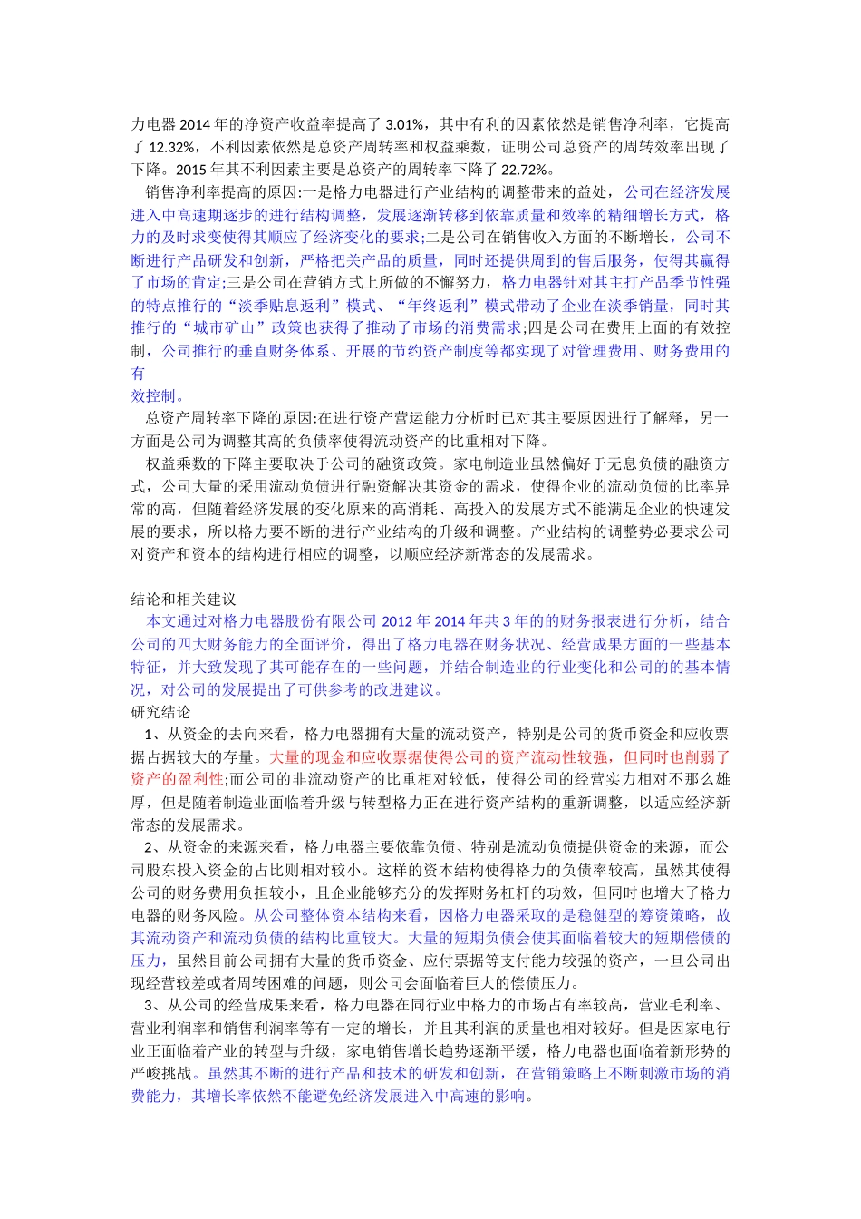 格力电器杜邦综合分析表_第2页
