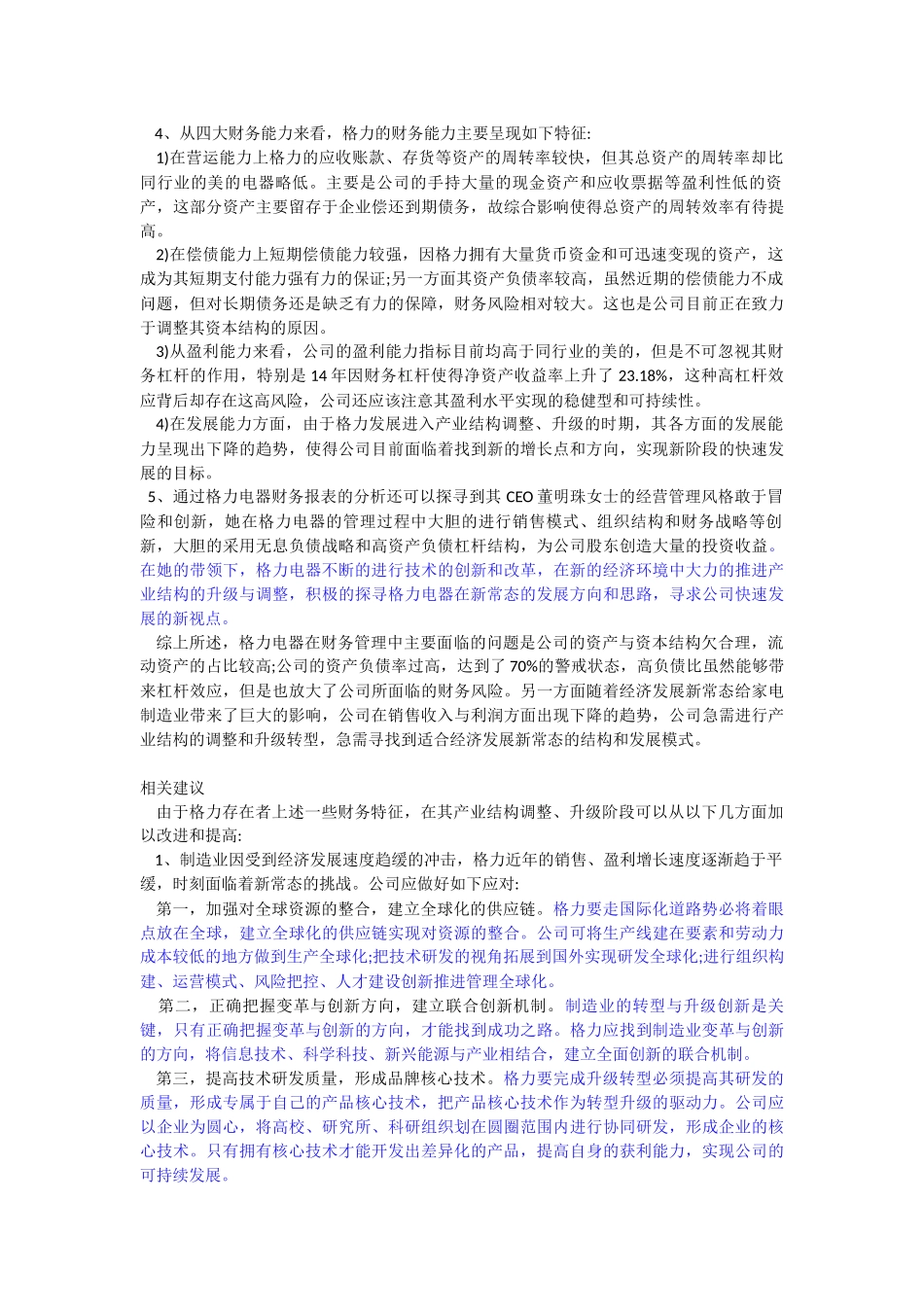 格力电器杜邦综合分析表_第3页