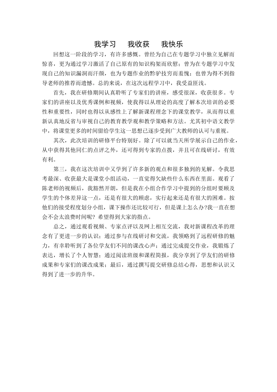 归丽萍-国培研修小结_第1页