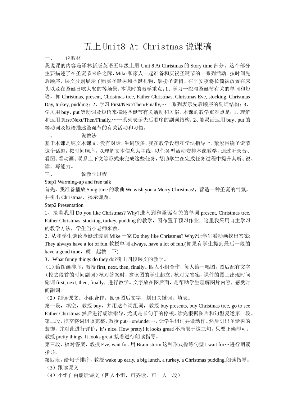 五上Unit8AtChristmas说课稿_第1页