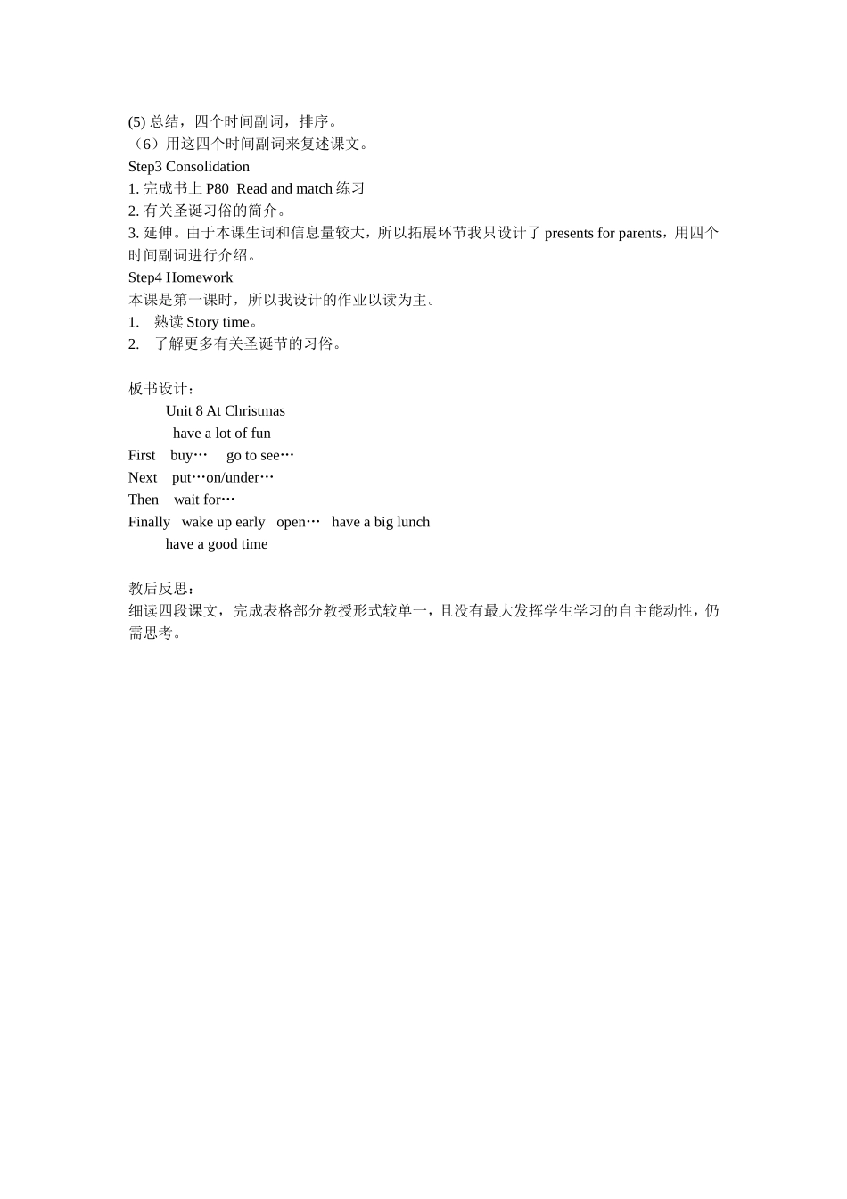 五上Unit8AtChristmas说课稿_第2页