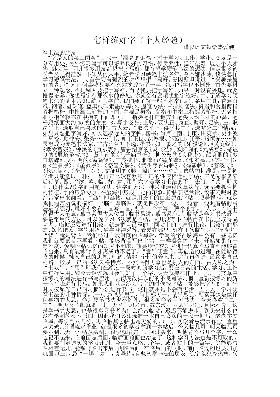 练字方法有哪些(个人经验)_第1页