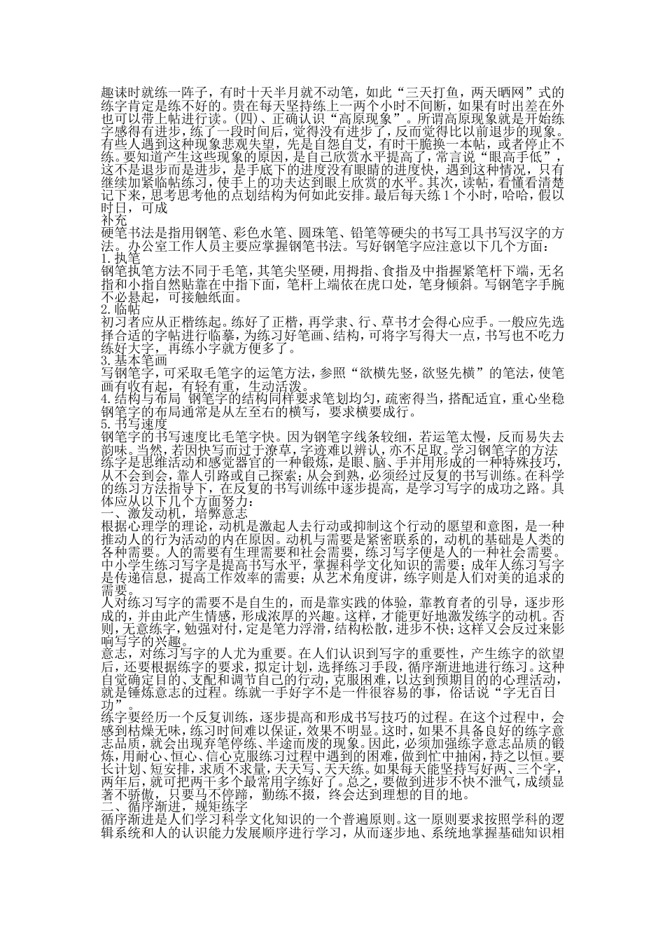 练字方法有哪些(个人经验)_第2页