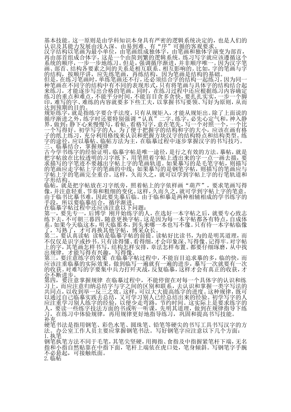 练字方法有哪些(个人经验)_第3页