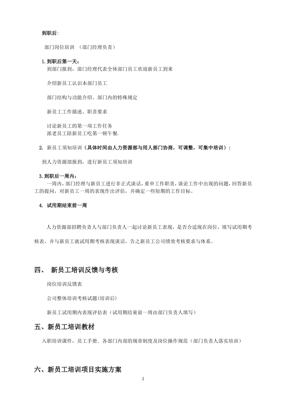 新员工入职培训方案_第2页