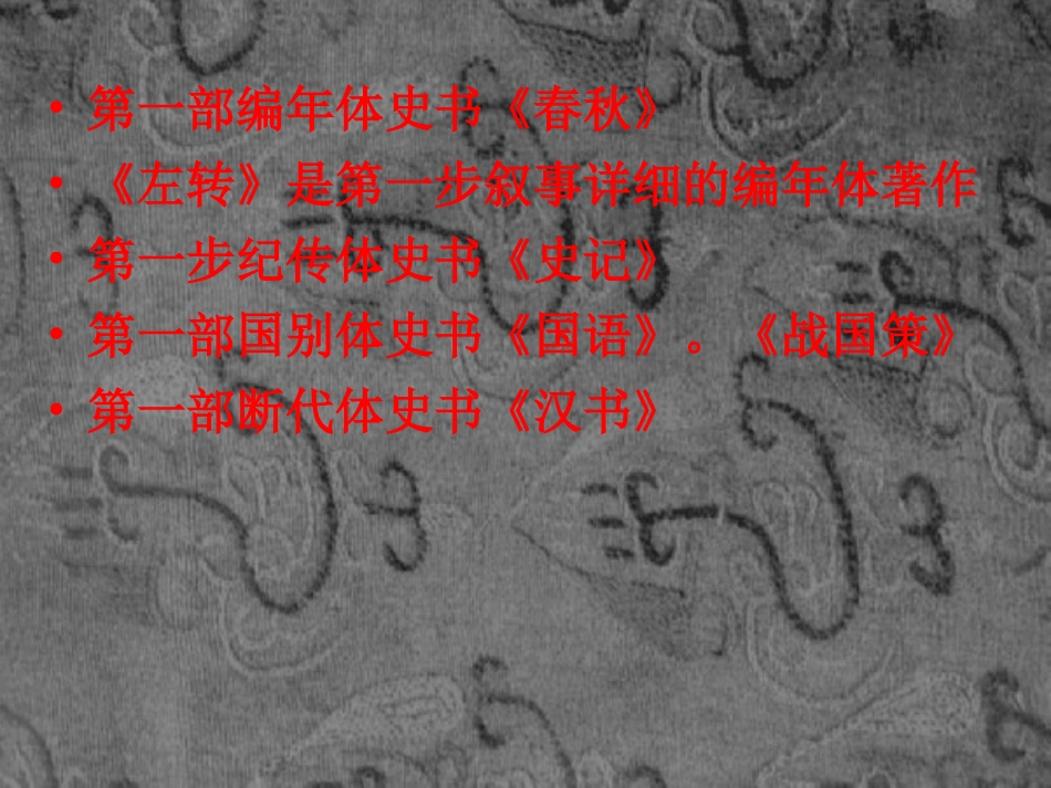 烛之武退秦师获奖优秀课件_第3页