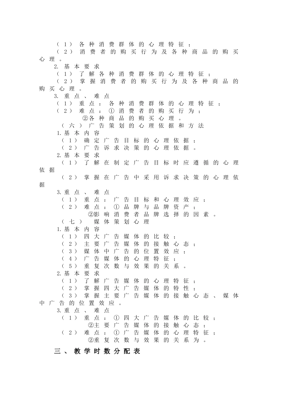 广告心理学 教学大纲_第3页