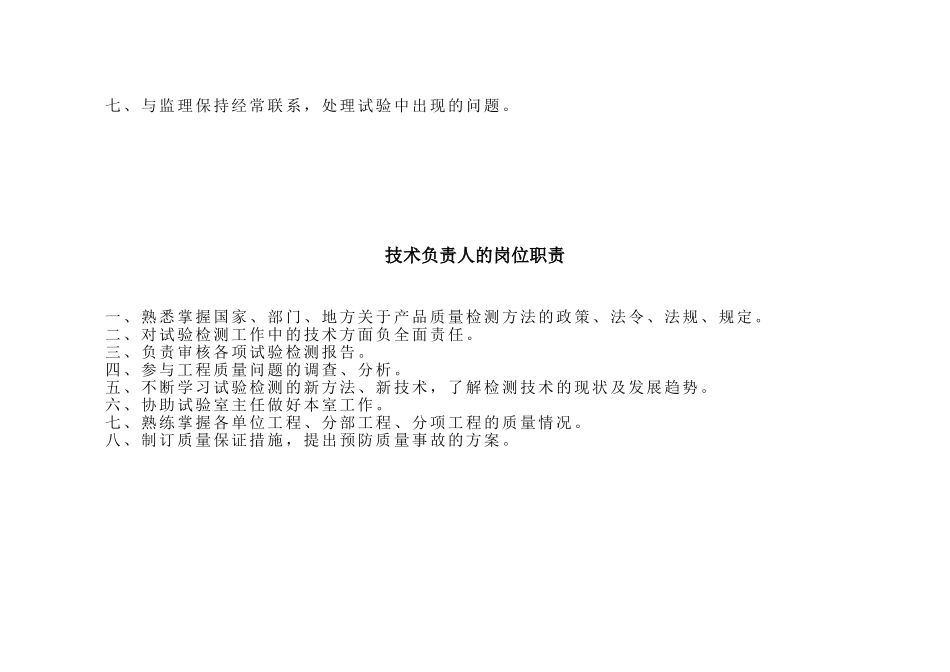 实验室各岗位职责_第2页