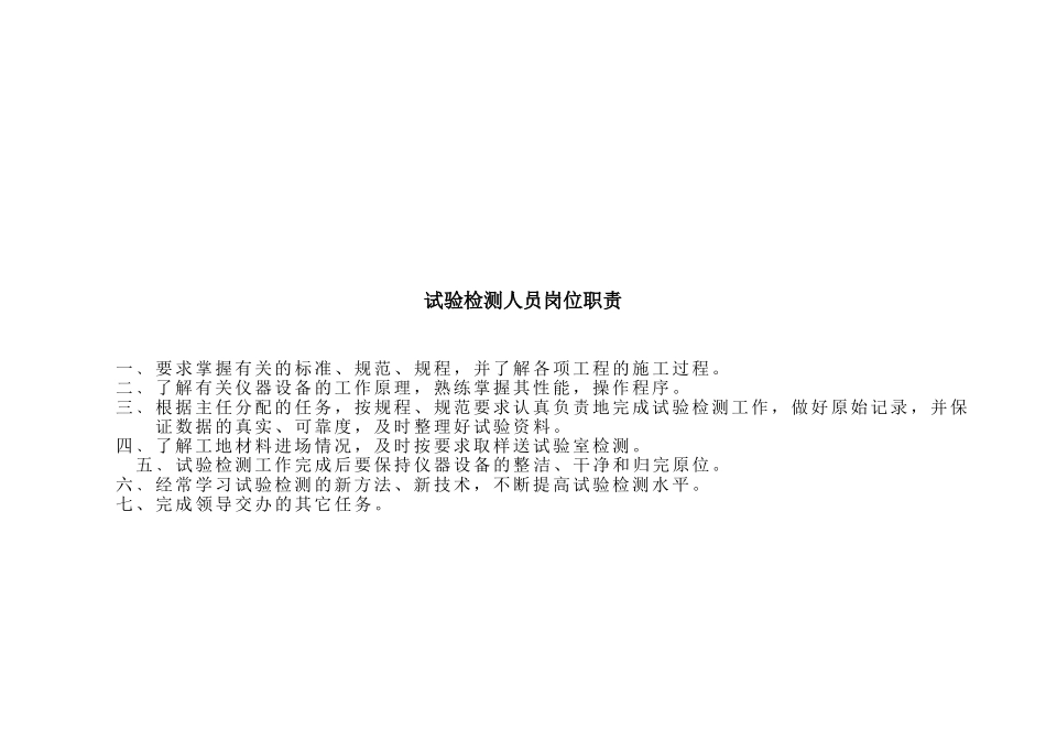 实验室各岗位职责_第3页