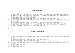 实验室各岗位职责