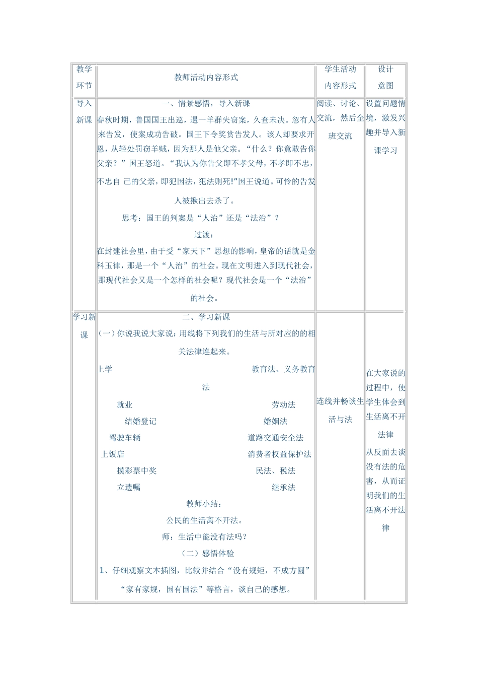 依法治国教案_第2页