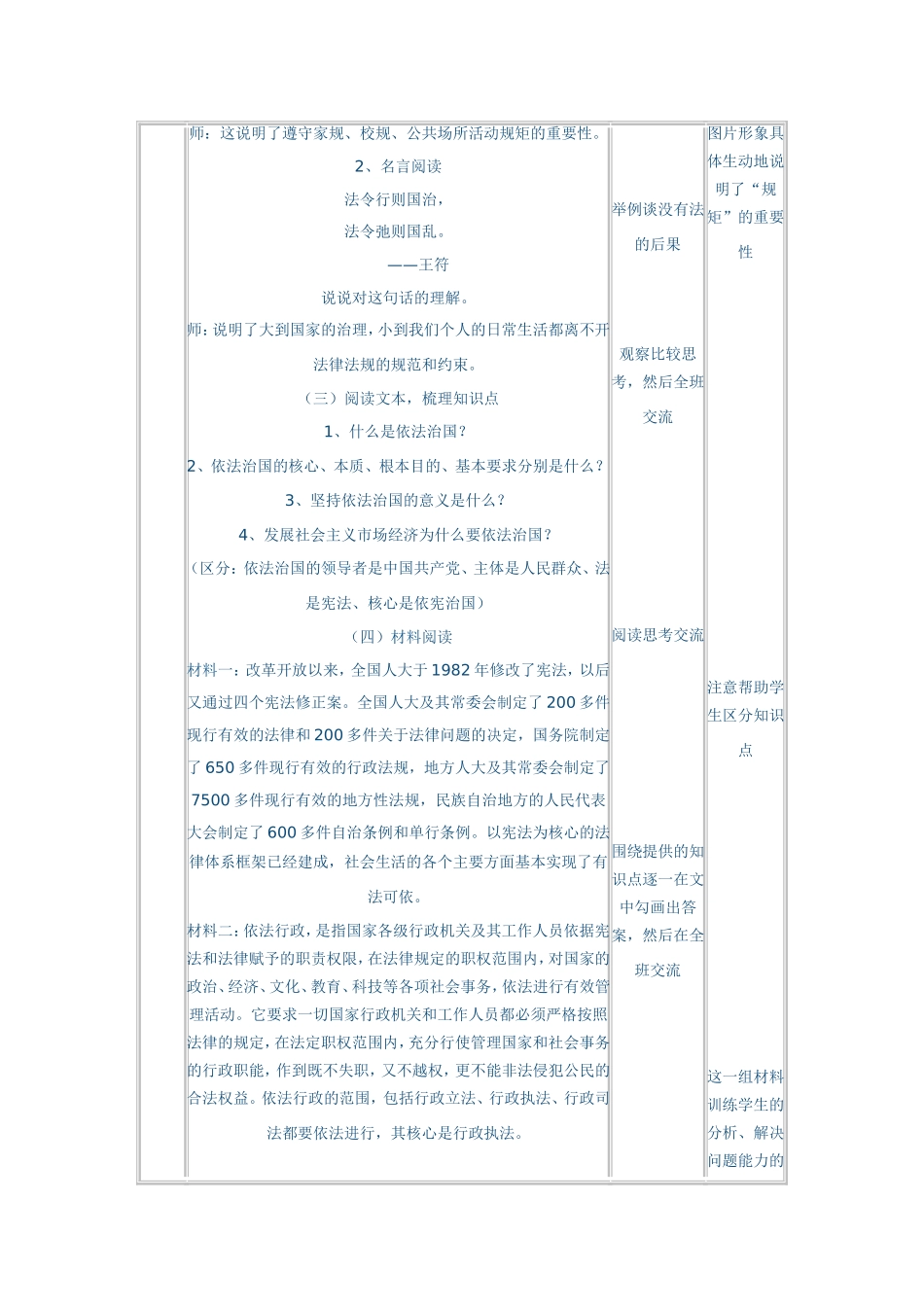 依法治国教案_第3页