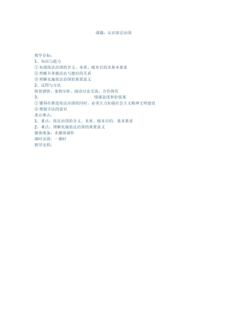 依法治国教案