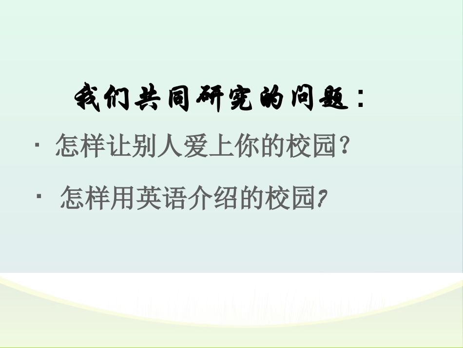 Lesson13AtSchool_第2页