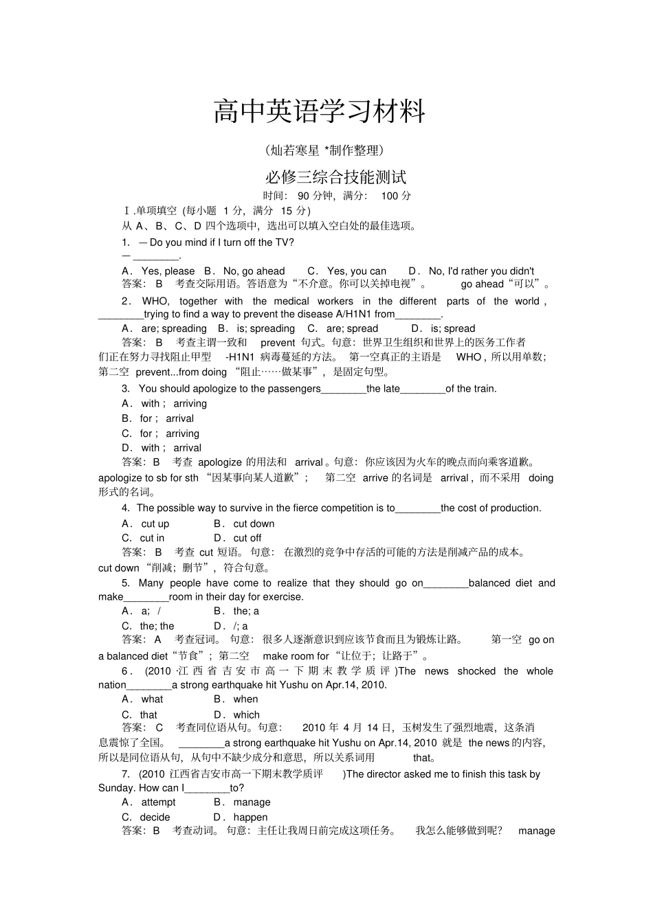 人教版高中英语必修三综合技能测试_第1页