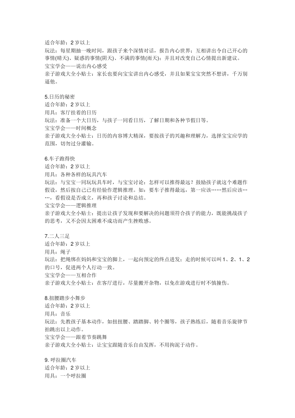 亲子游戏大全_100例_第2页