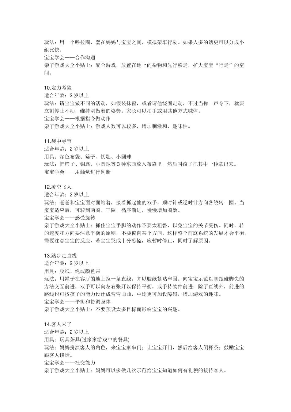 亲子游戏大全_100例_第3页